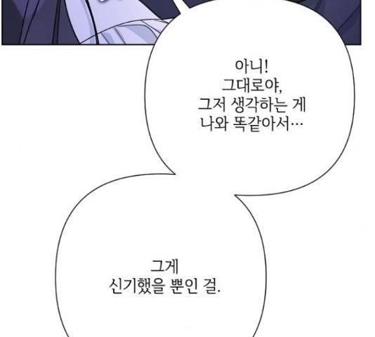 그 기사가 레이디로 사는 법 66화 106