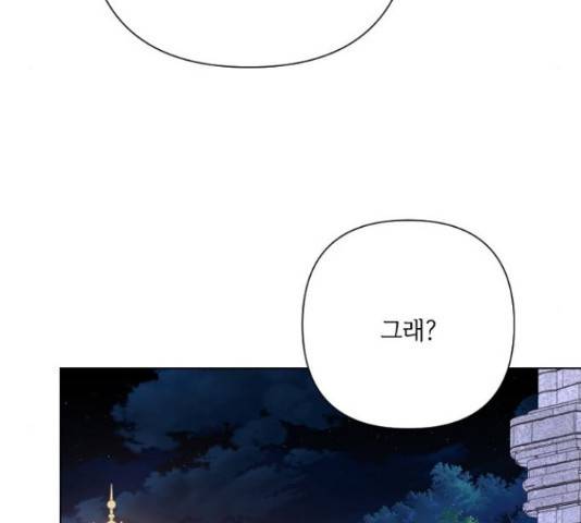 그 기사가 레이디로 사는 법 66화 107