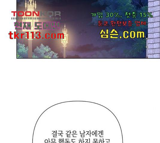 그 기사가 레이디로 사는 법 66화 108