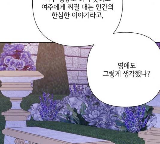 그 기사가 레이디로 사는 법 66화 109