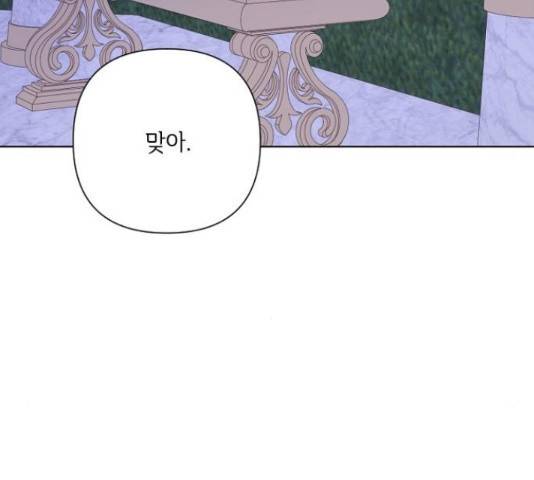 그 기사가 레이디로 사는 법 66화 110