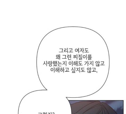 그 기사가 레이디로 사는 법 66화 111