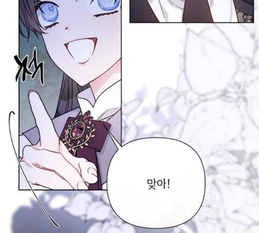 그 기사가 레이디로 사는 법 66화 113