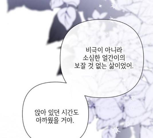 그 기사가 레이디로 사는 법 66화 114