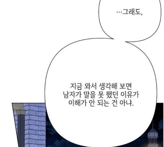 그 기사가 레이디로 사는 법 66화 119