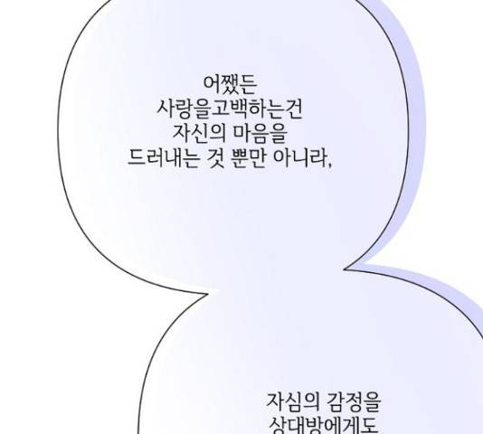 그 기사가 레이디로 사는 법 66화 122