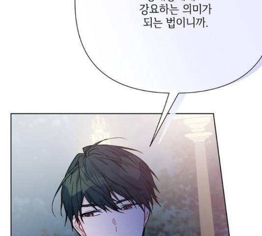 그 기사가 레이디로 사는 법 66화 123