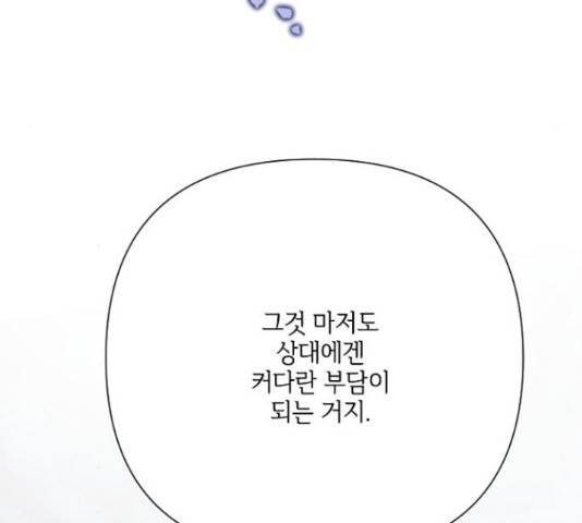 그 기사가 레이디로 사는 법 66화 125
