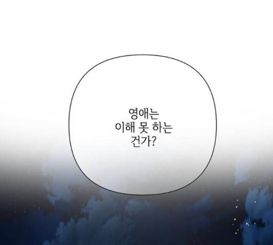 그 기사가 레이디로 사는 법 66화 129