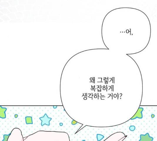 그 기사가 레이디로 사는 법 66화 132