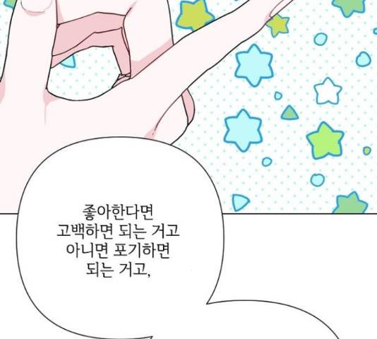 그 기사가 레이디로 사는 법 66화 133