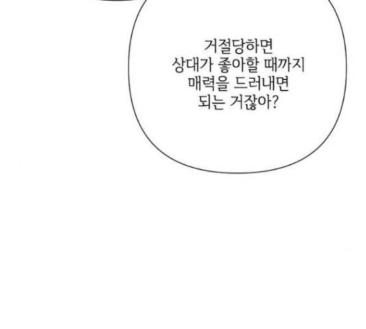 그 기사가 레이디로 사는 법 66화 134