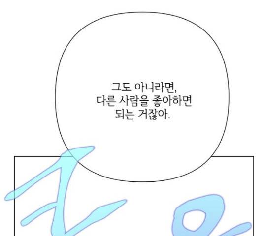 그 기사가 레이디로 사는 법 66화 135