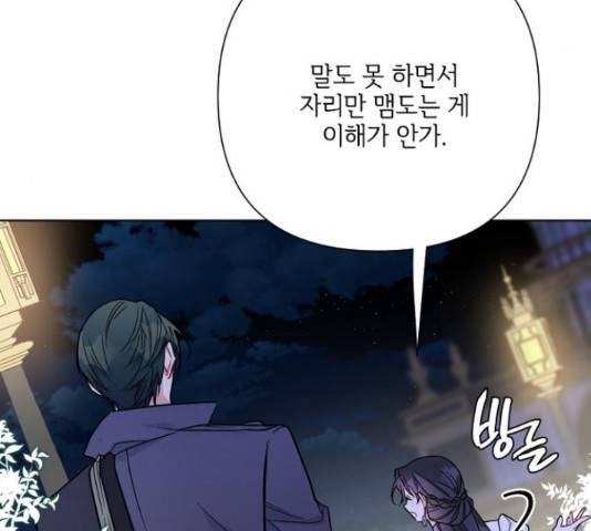 그 기사가 레이디로 사는 법 66화 138