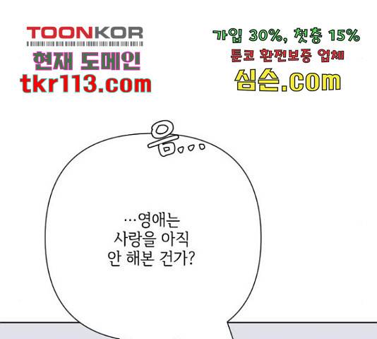 그 기사가 레이디로 사는 법 66화 140