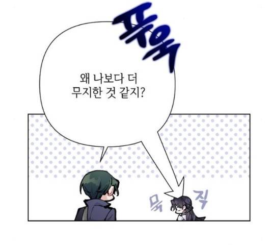 그 기사가 레이디로 사는 법 66화 142