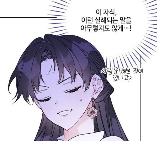 그 기사가 레이디로 사는 법 66화 144
