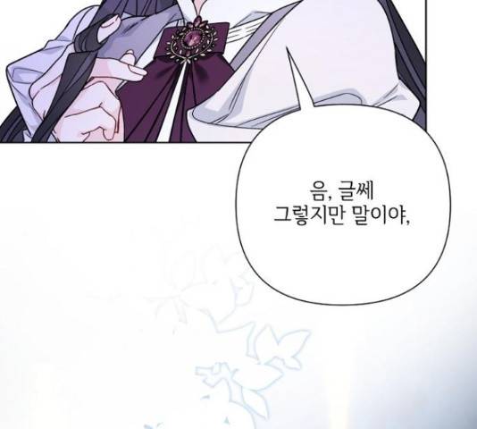 그 기사가 레이디로 사는 법 66화 145