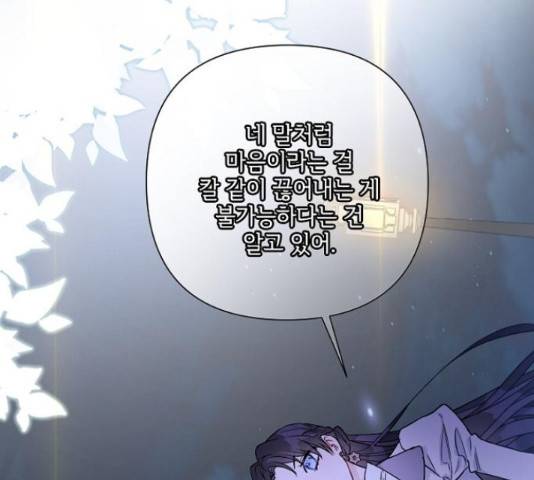 그 기사가 레이디로 사는 법 66화 146