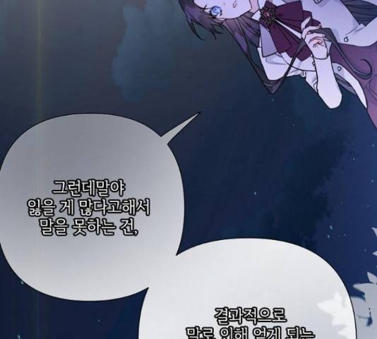 그 기사가 레이디로 사는 법 66화 147