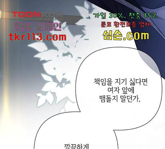 그 기사가 레이디로 사는 법 66화 149