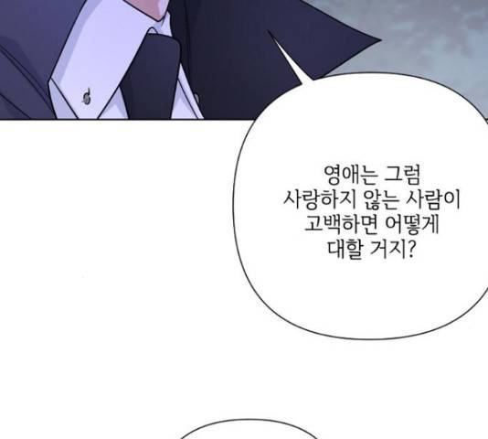 그 기사가 레이디로 사는 법 66화 152