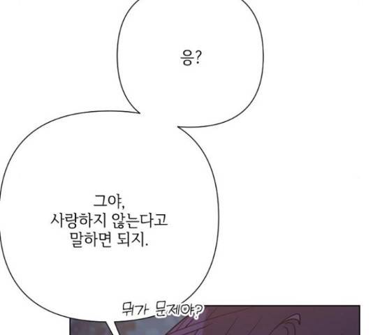 그 기사가 레이디로 사는 법 66화 153