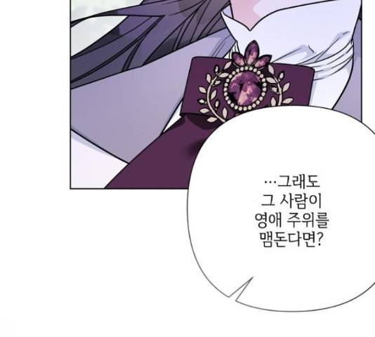 그 기사가 레이디로 사는 법 66화 155