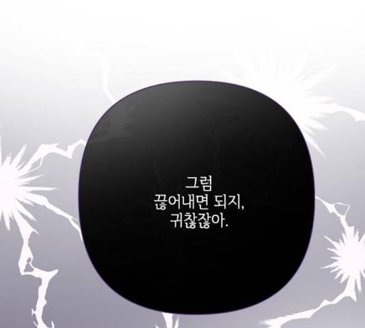 그 기사가 레이디로 사는 법 66화 156