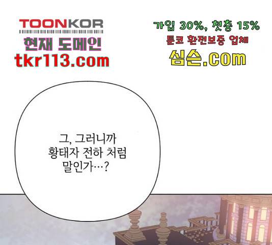 그 기사가 레이디로 사는 법 66화 159