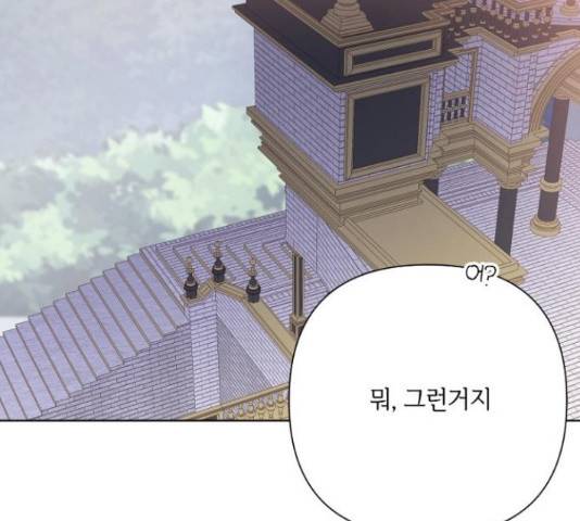 그 기사가 레이디로 사는 법 66화 160