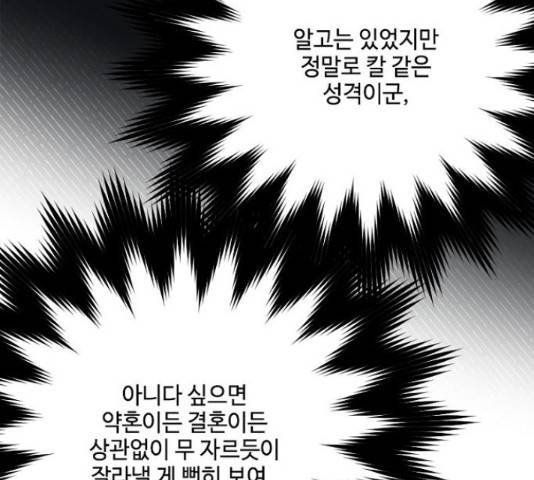 그 기사가 레이디로 사는 법 66화 164
