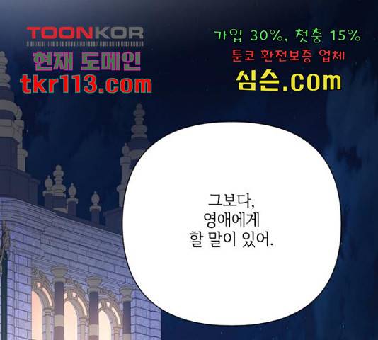 그 기사가 레이디로 사는 법 66화 168