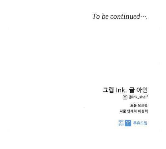 그 기사가 레이디로 사는 법 66화 172