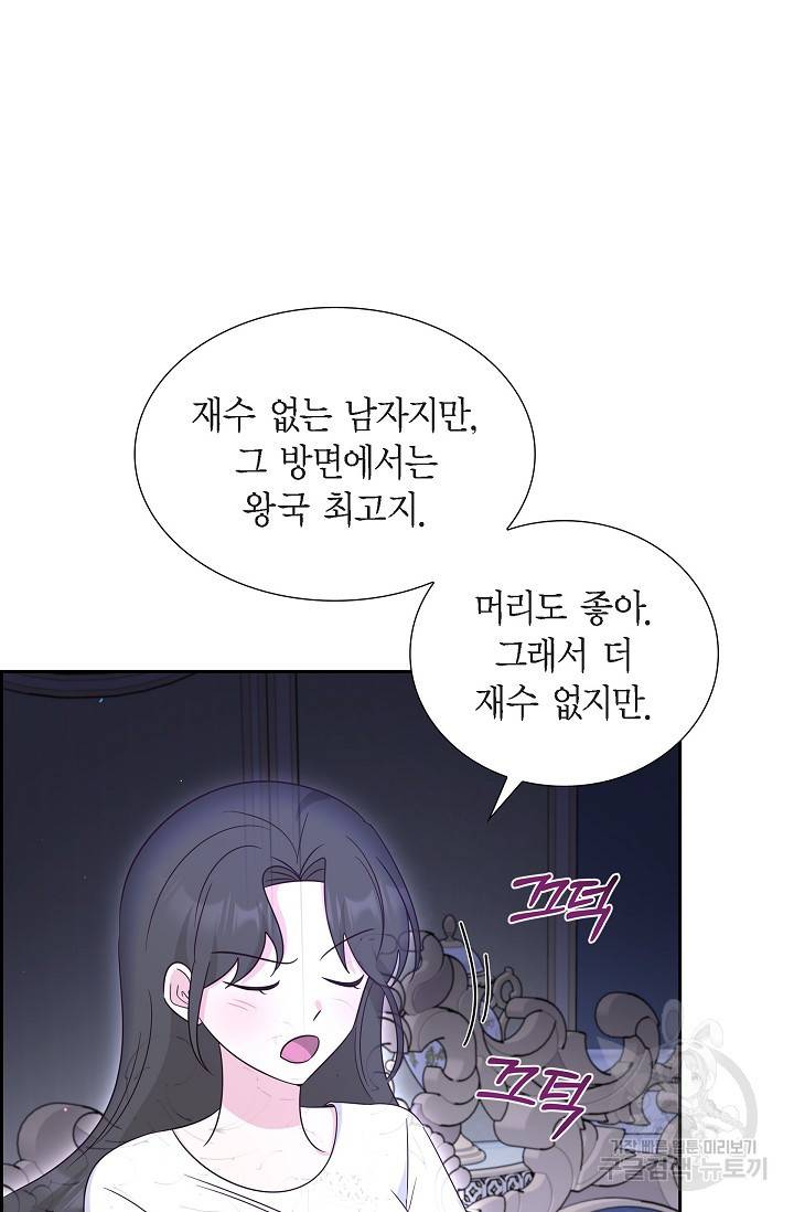 마이 페어 메이드 26화 2