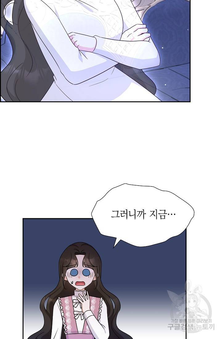마이 페어 메이드 26화 3