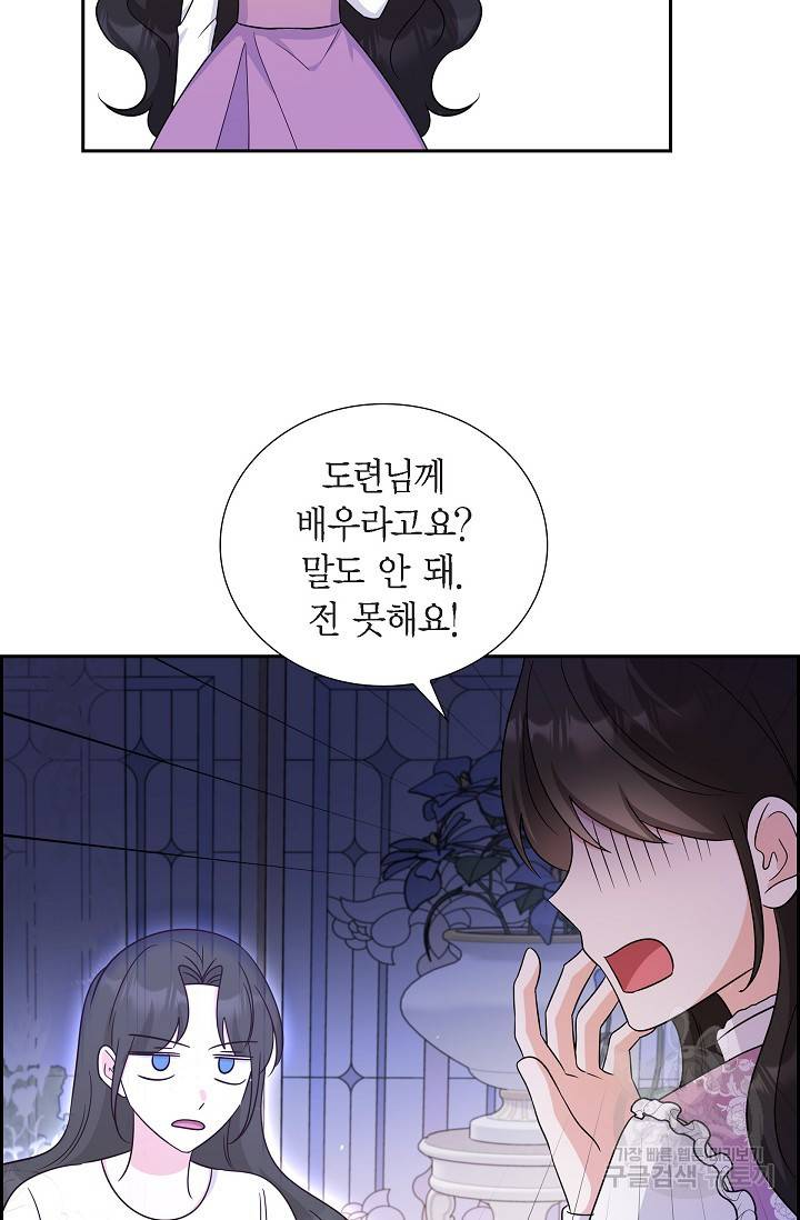 마이 페어 메이드 26화 4