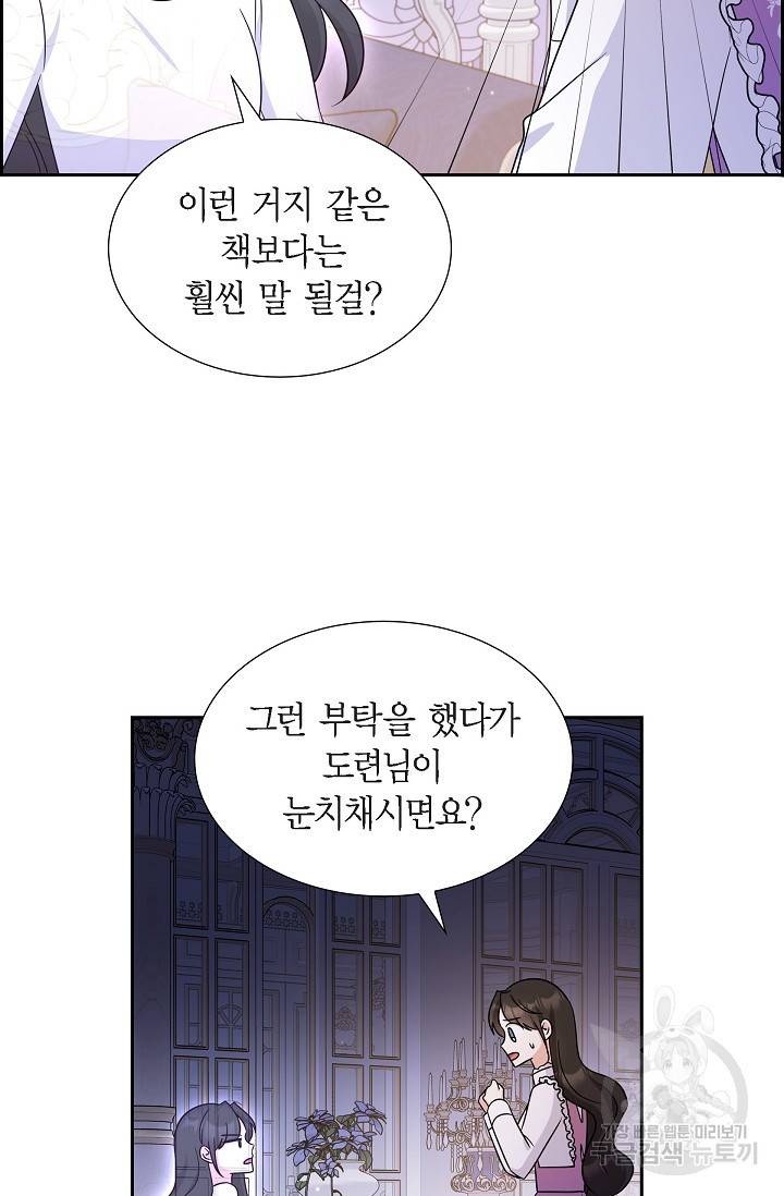 마이 페어 메이드 26화 5