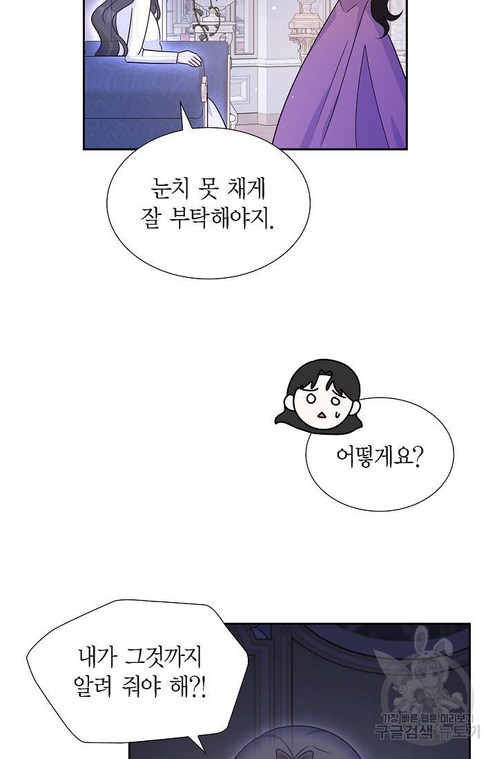 마이 페어 메이드 26화 6