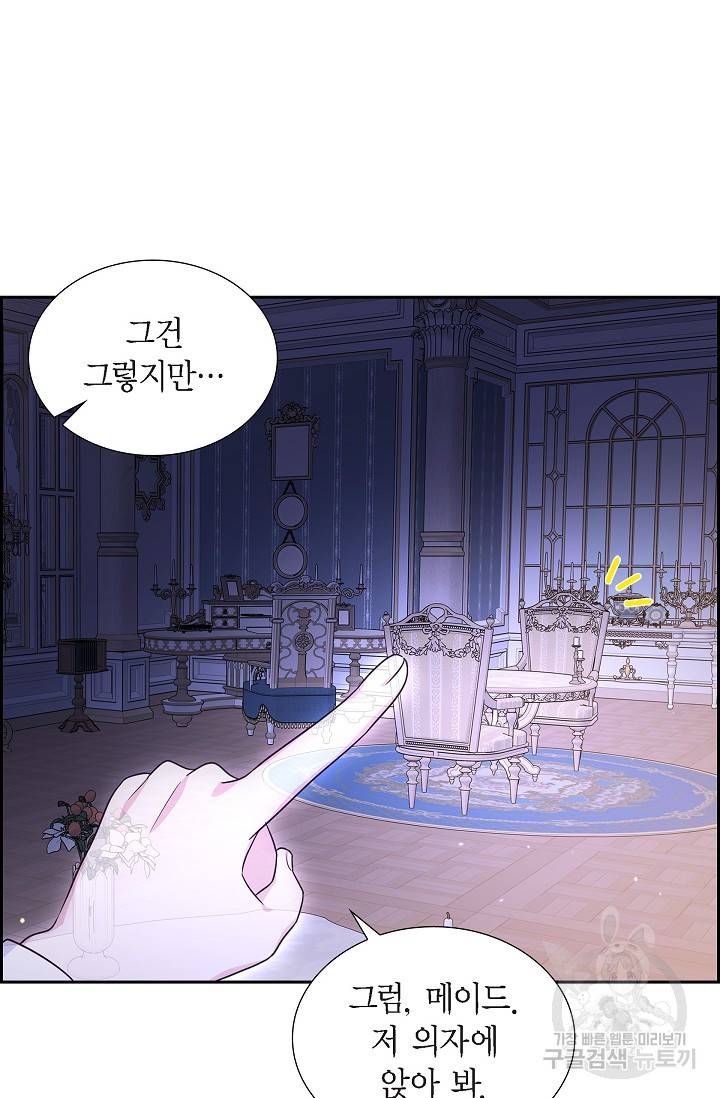 마이 페어 메이드 26화 10
