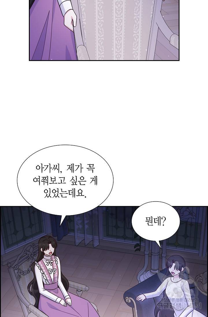 마이 페어 메이드 26화 14
