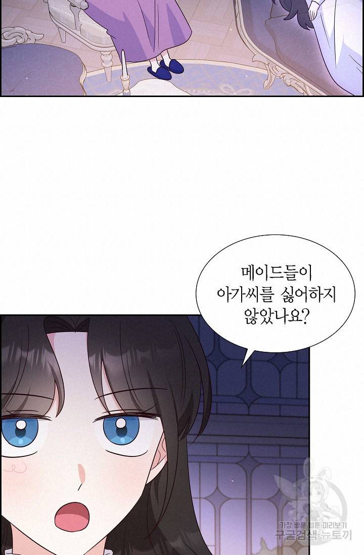 마이 페어 메이드 26화 15