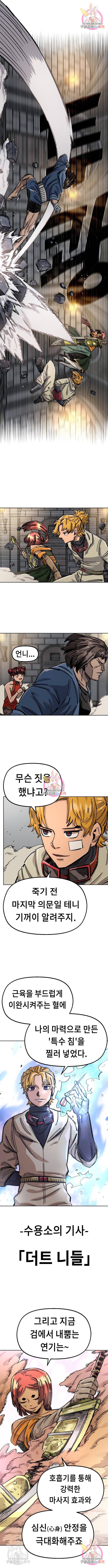 말년용사 39화 2
