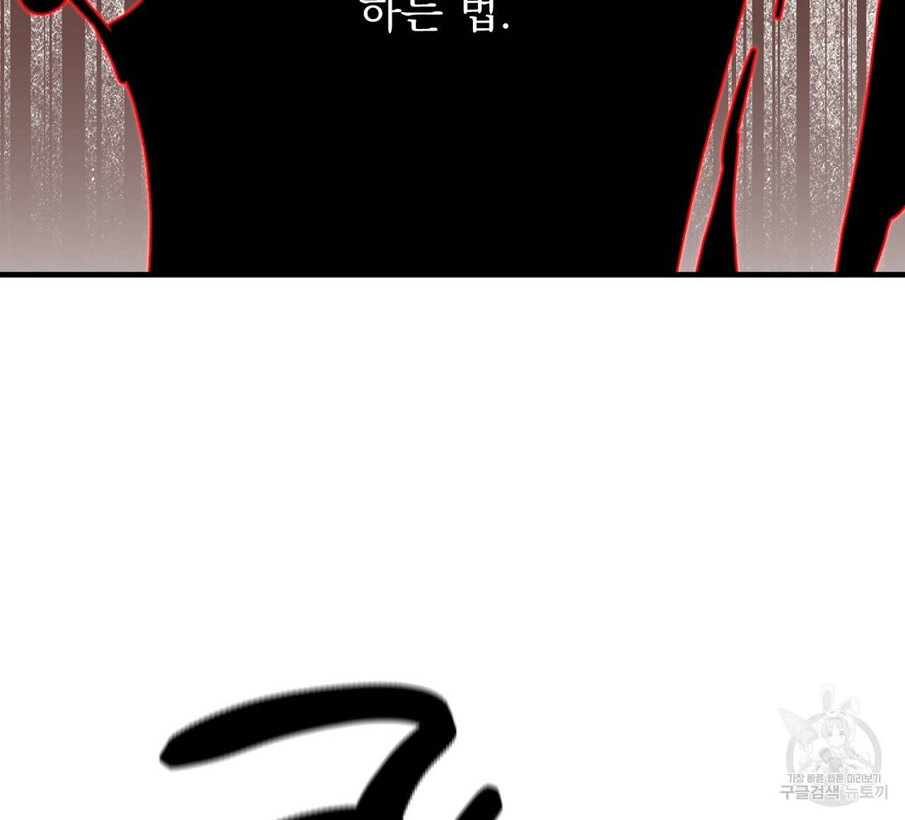 부탁이니 죽어주라 40화 4