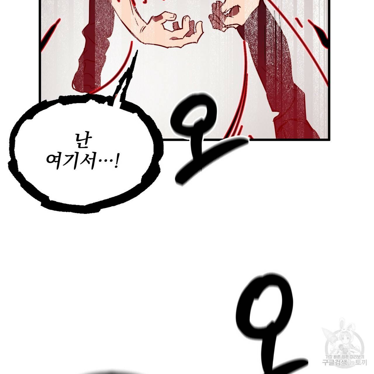 부탁이니 죽어주라 40화 6
