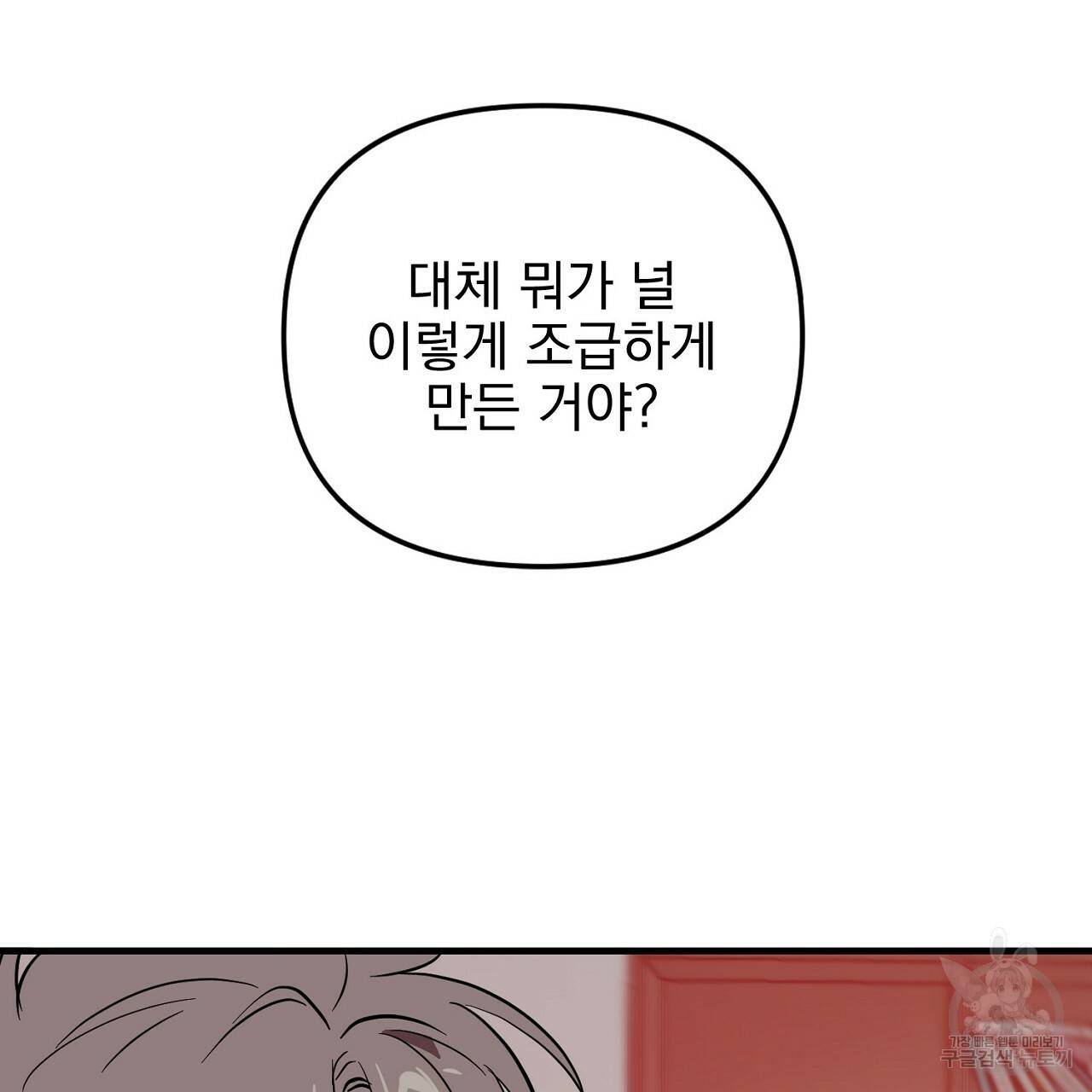 부탁이니 죽어주라 40화 10