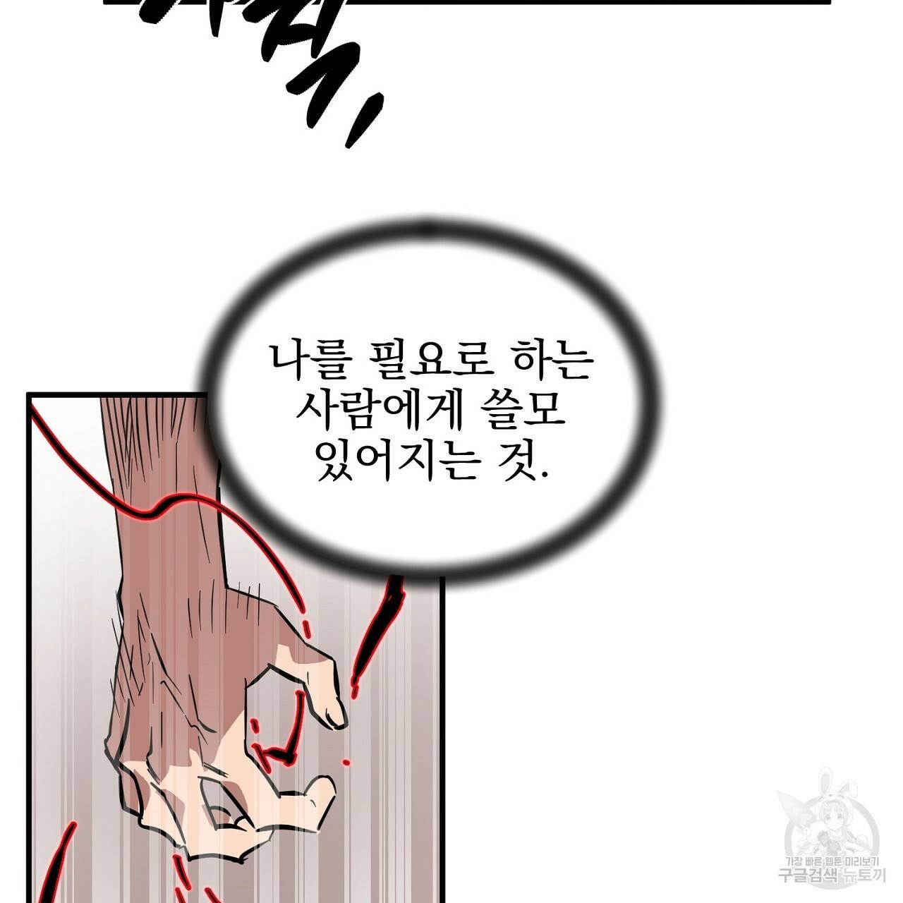 부탁이니 죽어주라 40화 14