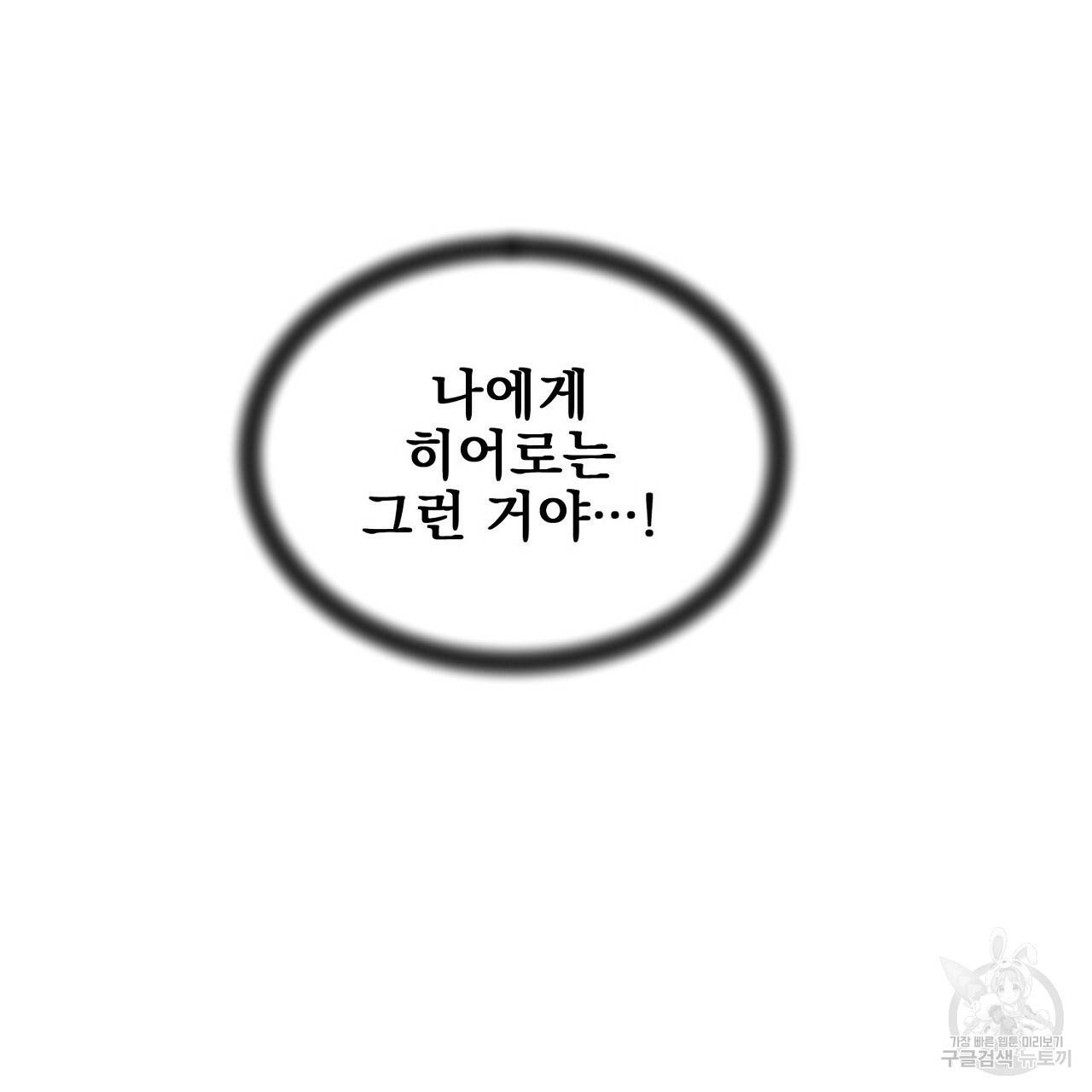 부탁이니 죽어주라 40화 18