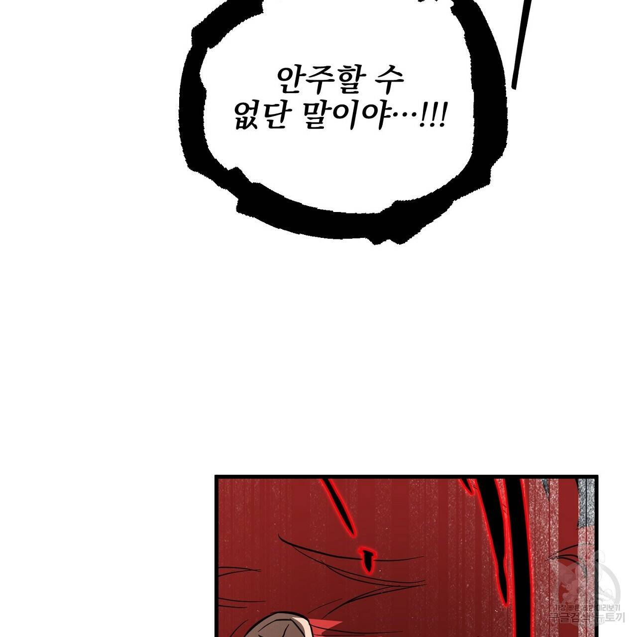 부탁이니 죽어주라 40화 21