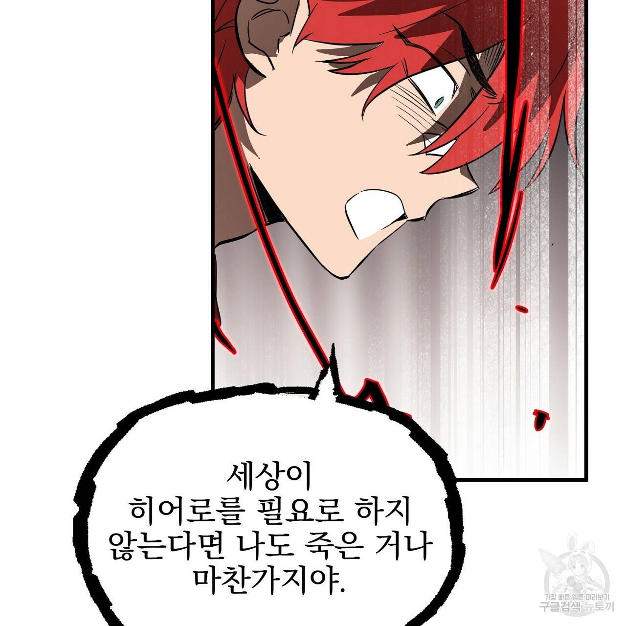 부탁이니 죽어주라 40화 22